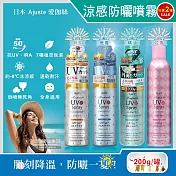 (任選2罐超值組)日本Ajuste愛伽絲-全身用防近紅外線SPF50+/PA++++植萃保濕-8℃冰涼感防曬噴霧200g/罐 精油(綠)*2罐,