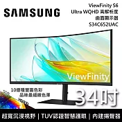 (↘限量發售)SAMSUNG 三星 S34C652UAC 34吋 ViewFinity S6 Ultra WQHD 高解析度曲面螢幕 電腦螢幕 S65UC 臺灣公司貨 34C65