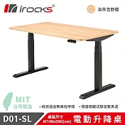 【i-Rocks】D01 電動升降桌 140x80cm 吉野櫻 含抽屜及集線盒 不含組裝 染井吉野櫻