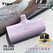 【Timo】Lightning PD快充 口袋隨身行動電源4800mAh 淺紫