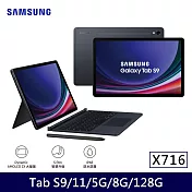 ★贈星巴克券★Samsung 三星 Galaxy Tab S9 5G X716 11吋 8G/128G 八核心 平板電腦 鍵盤套裝組 黑耀灰