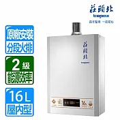 【莊頭北】16l數位恆溫分段火排強制排氣熱水器 ( th-7168bfe 天然瓦斯 )