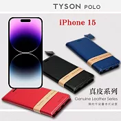 Apple iPhone 15 (6.1吋) 簡約牛皮書本式皮套 POLO 真皮系列 手機殼 可插卡 可站立 藍色