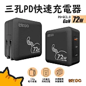 Mr.OC 橘貓先生 72W GaN PD+QC3.0 三孔 折疊快速充電器 黑