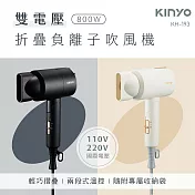 雙電壓800W折疊負離子吹風機KH-193Y/KH-193B 曜黑