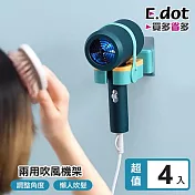 【E.dot】免手持兩用吹風機繞線收納架 -4入組