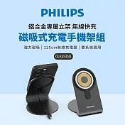 PHILIPS  飛利浦 磁吸無線快充充電器 1.25M手機架組合 DLK3535Q