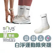 【白淨運動除臭襪1雙】sNug給足呵護 白色襪筒 潮流必備 學生襪 襪底加厚 氣墊防護 久站久走 吸汗 透氣 10秒除臭 永久有效 台灣製 / 白色22-24