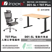 【i-Rocks】D01 電動升降桌 140x80cm 吉野櫻 不含組裝+T07 Plus 人體工學椅 吉野櫻