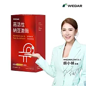 WEDAR 高活性納豆激酶 (30顆/盒)