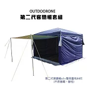 OUTDOORONE 第二代客聽帳套組炊事帳 2人即可搭設 設帳篷四面開放式 藍色