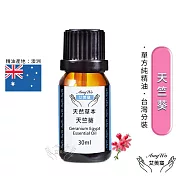 【Amywo艾美窩】純天竺葵精油 30ml