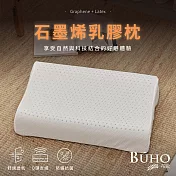 【BUHO布歐】經典蜂巢人體工學石墨烯乳膠枕(1入)
