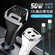 City 50W車用充電器 Type-C/USB-A 3孔車充頭+100W Type-C to Type-C 傳輸充電線組合 白車充+線