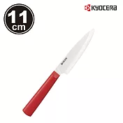 【KYOCERA】日本京瓷TK系列精密陶瓷刀11cm 多色任選(原廠總代理) 紅色