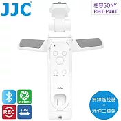 JJC副廠Sony索尼2合1藍牙無線GP-VPT2BT握把手+RMT-P1BT錄影快門遙控器TP-S1迷你三腳架適FX30 a1 a9 II a7 IV R S ZV-1 ZV-E1白色 白色