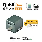 Maktar QubiiDuo USB-C 備份豆腐 + 512G記憶卡 夜幕綠+512G記憶卡