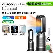 Dyson戴森 Purifier Hot+Cool 三合一涼暖空氣清淨機 HP07 黑鋼色 (贈濾網) 黑鋼色