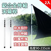[野一夏] 兩入組鋁合金伸縮天幕桿｜帳篷支架支撐桿-贈收納袋 露營必備支撐裝備天幕桿 伸縮固定器