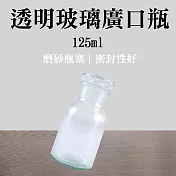 標本瓶廣口瓶125ml 2入 玻璃燒杯 種子瓶 零食罐 取樣瓶 玻璃瓶蓋 玻璃容器 GB125