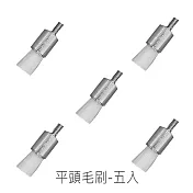【COMET】1805&1806電動潔牙器毛刷清潔拋光配件五入組(平頭毛刷 尖頭毛刷 拋光按摩杯/WN555) 平頭毛刷五入組