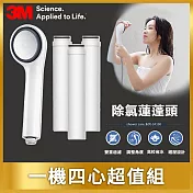 3M SF100 ShowerCare 除氯蓮蓬頭-1機4心超值組
