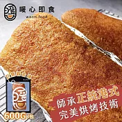 【暖心即食】 港式脆皮烤豬 2包(600g/包)
