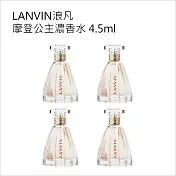 浪凡摩登公主濃香水 4.5ml 4入