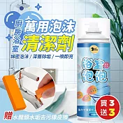 （買3送3）廚房浴室萬用泡沫清潔劑450mlX3（加贈 神奇水龍頭不鏽鋼水垢去污橡皮擦x3）