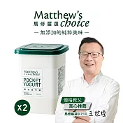 【馬修嚴選】優格益生菌30包x2罐 (國內首支優格益生菌)