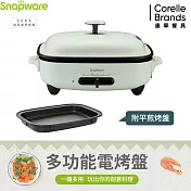 【美國康寧 Snapware】 SEKA 多功能電烤盤-贈平煎烤盤- 薄荷綠