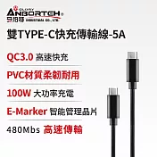 【安伯特】酷電大師 雙TYPE-C快充傳輸線-5A (充電線 傳輸線 快充線 數據線)