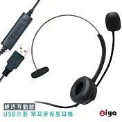 [ZIYA] 辦公商務專用 頭戴式耳機 附麥克風 單耳 USB插頭/介面 輕巧互動款