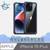 宇宙殼 iPhone 15 Plus 侍衛系列 雙層氣囊耐衝擊手機保護殼 藍