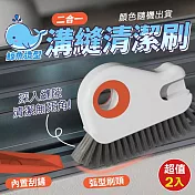 多用途二合一窗戶凹槽深入清潔刷 (超值2入)