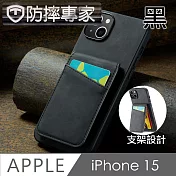 防摔專家 iPhone 15 防RFID盜刷皮夾保護殼 黑