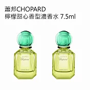 蕭邦檸檬甜心香型濃香水7.5ml 2入