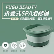 FUGU BEAUTY折疊式SPA泡腳桶 (摺疊泡腳桶/泡腳袋/泡腳機/泡腳盆/水桶/露營) 綠色 綠色