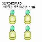 蕭邦檸檬甜心香型濃香水7.5ml 4入