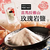 《merking》喜瑪拉雅山食用玫瑰巖鹽(細粉末)(300g/包)
