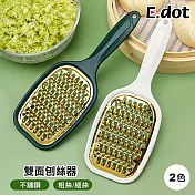 【E.dot】不鏽鋼雙面刨絲器 白色