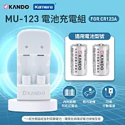 KANDO MU-123 智能雙槽 電池充電組 (For CR123A / CR-123A)