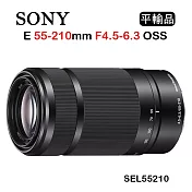 SONY E 55-210mm F4.5-6.3 OSS 彩盒 (平行輸入) 送UV保護鏡+吹球清潔組 黑色