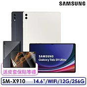 ☆送保護套+保護貼等多好禮☆Samsung Galaxy Tab S9 Ultra SM-X910 14.6吋 12G/256G WIFI 平板電腦 黑耀灰