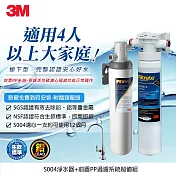 3M S004極淨便捷廚下型可生飲淨水器+前置PP過濾系統超值組(S004+PP+鵝頸頭+基本安裝)