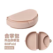 Miniware 合掌包外出矽膠盒 SiliFold 約旦玫瑰