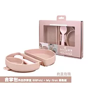 Miniware 合掌包外出矽膠盒 SiliFold + My First 湯匙 外出盒組 杏仁奶油