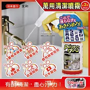 (2瓶超值組)日本友和-Tipo’s植萃木瓜酵素居家強力除重油汙頑漬萬用清潔噴霧500ml/瓶