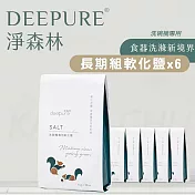 【DEEPURE淨森林】洗碗機專用高純度軟化鹽 1kg*6 環保 無毒