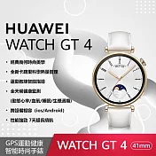 【贈4大好禮】HUAWEI WATCH GT 4 41mm 時尚款-凝霜白(真皮錶帶) 凝霜白